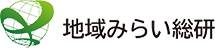 地域みらい総研株式会社