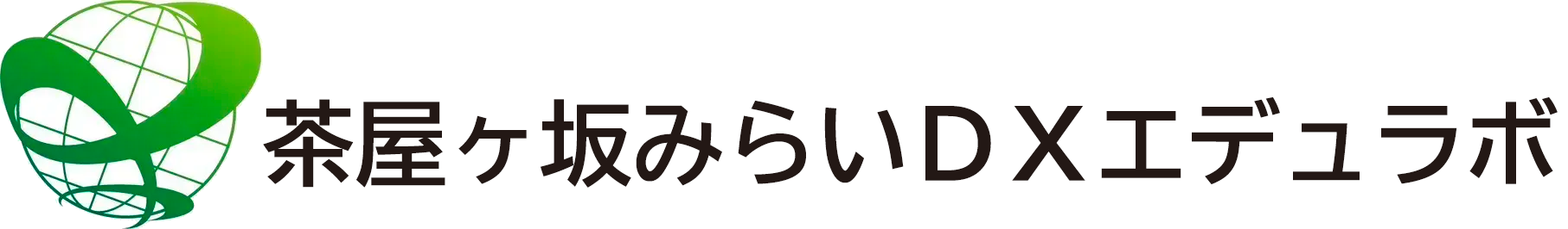 地域みらい総研