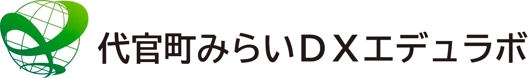 地域みらい総研