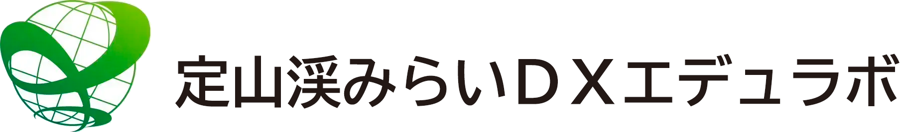 地域みらい総研